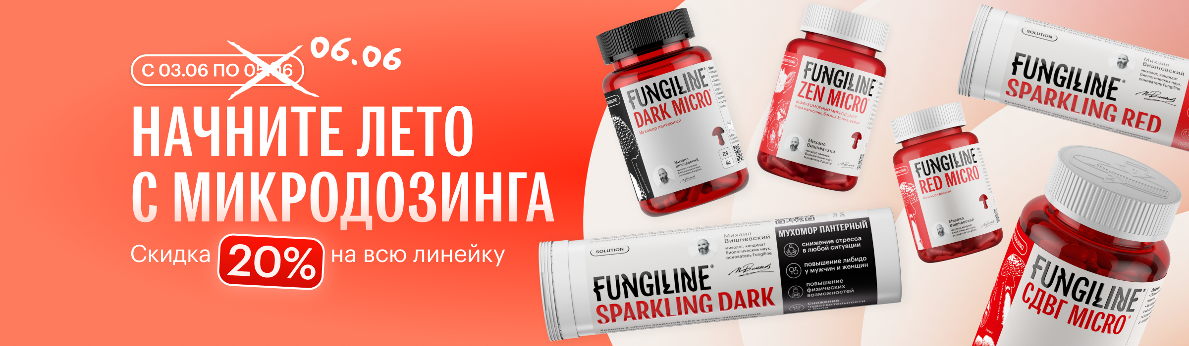 Распродажа микродозинга Fungiline