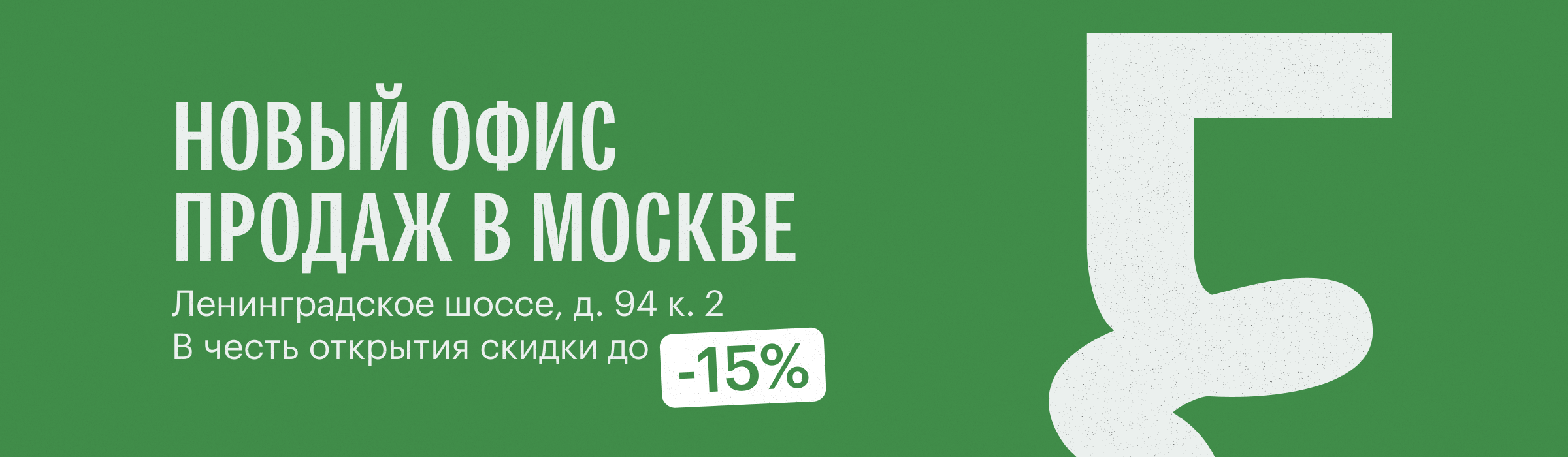 Новый офис Fungiline