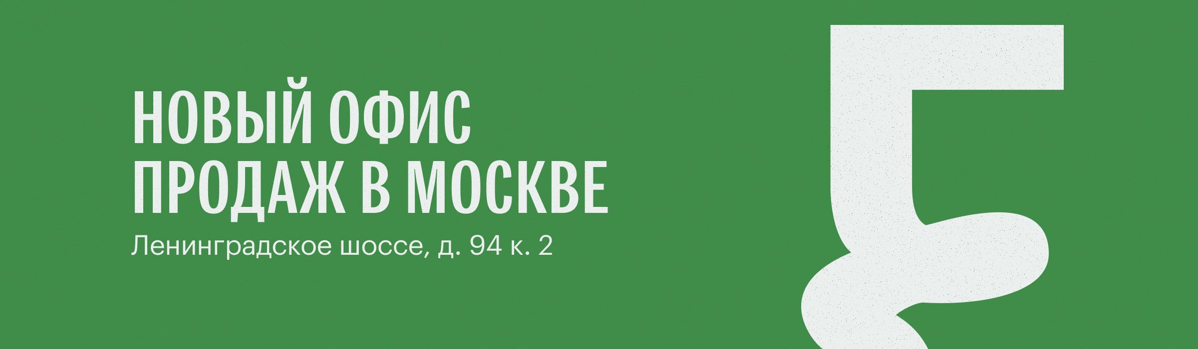 Новый офис Fungiline